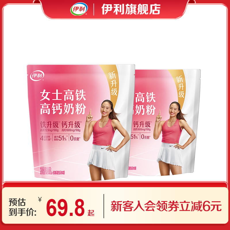 伊利旗舰店女士高铁高钙奶粉400g*2袋小条便携装成人营养奶粉正品