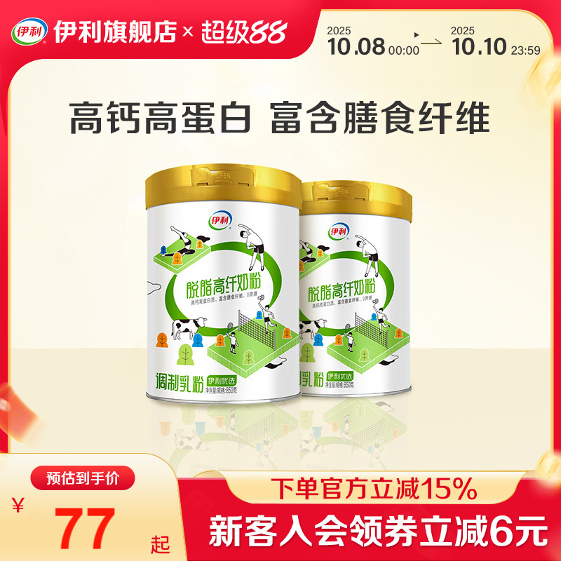 伊利旗舰店脱脂高纤高钙850g