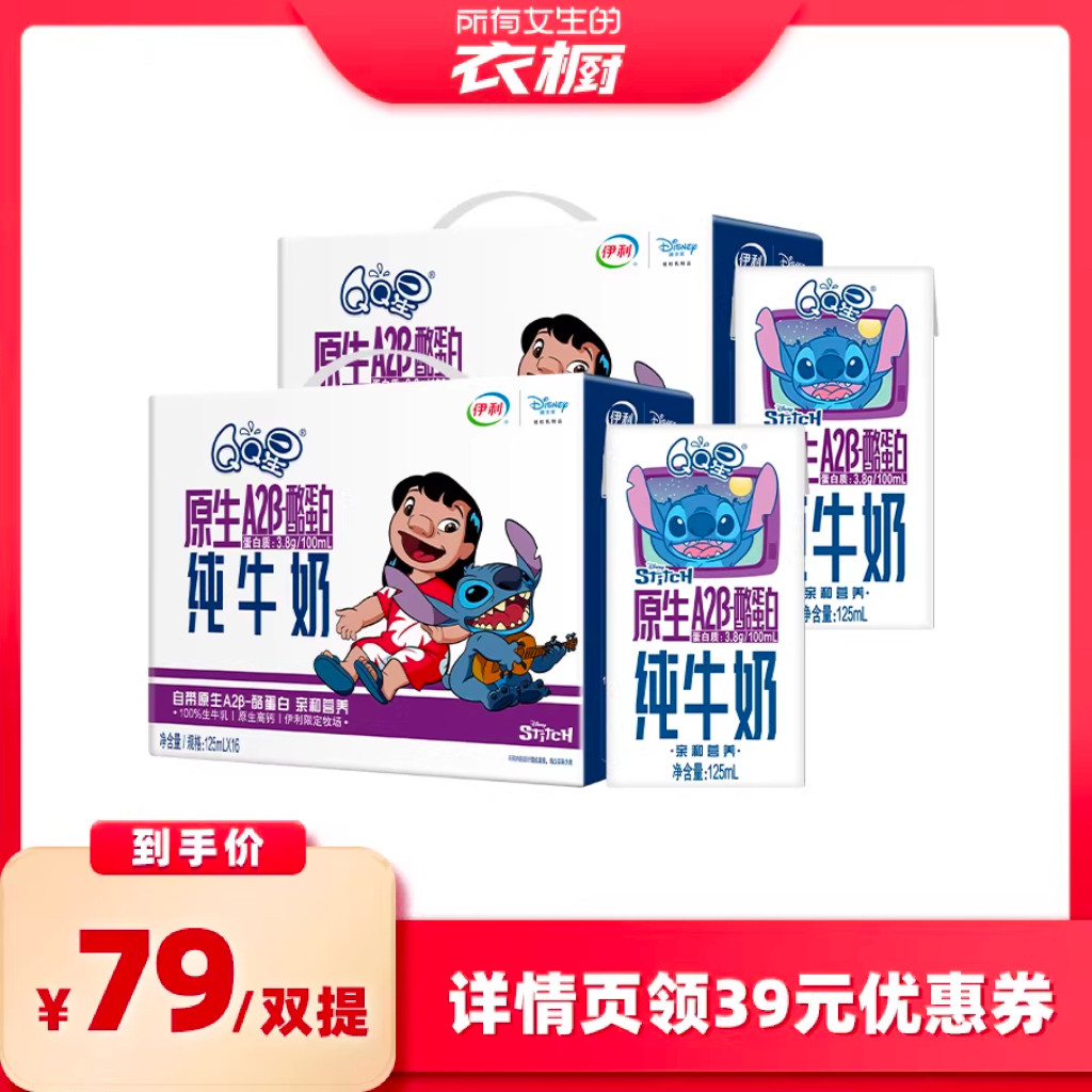 【所有女生的衣橱直播间】QQ星A2β酪蛋白纯牛奶16盒*2箱,咖啡/麦片/冲饮,纯牛奶,淘宝优惠券,粉丝福利购,淘宝优惠卷