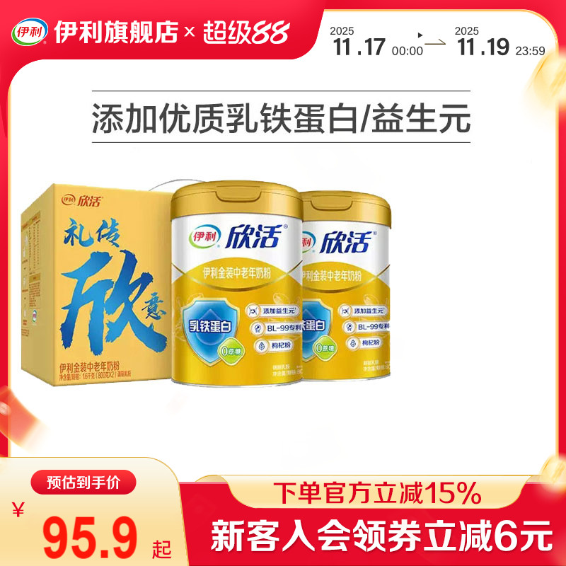 伊利旗舰店中老年金装奶粉800g罐