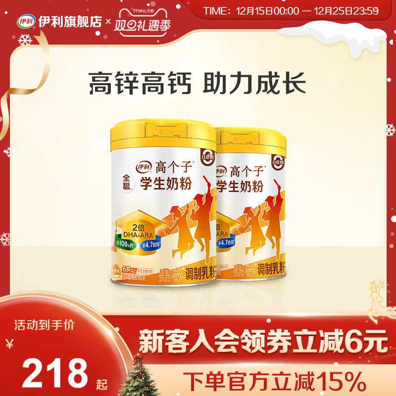 伊利旗舰店全聪学生奶粉