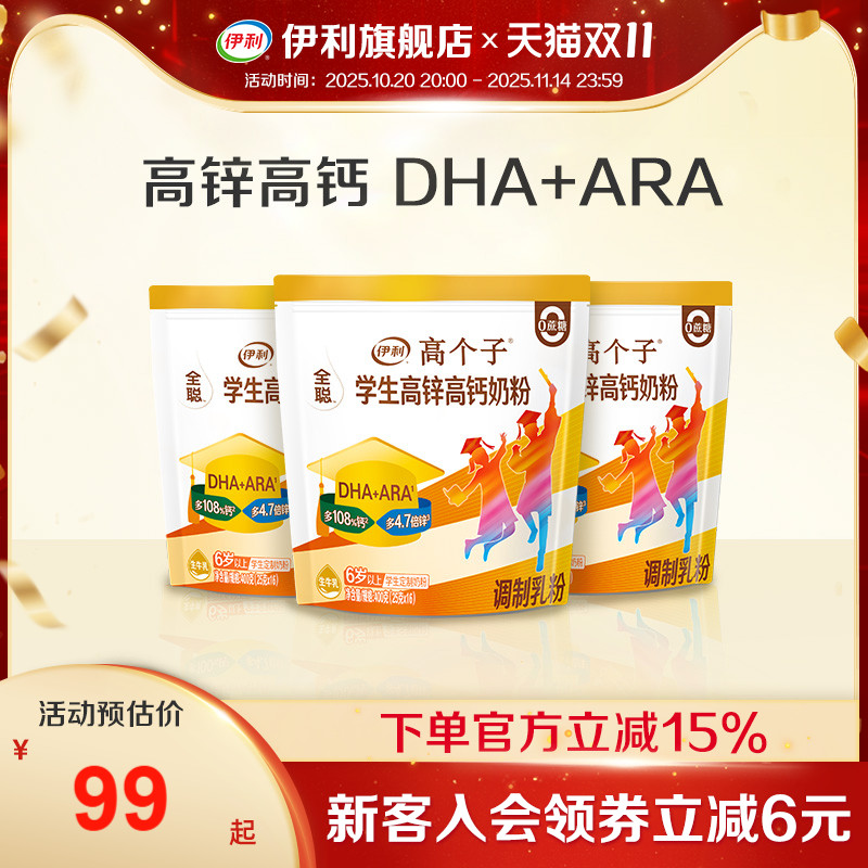 伊利官方旗舰店全聪学生高锌高钙奶粉400g袋营养奶粉官方正品