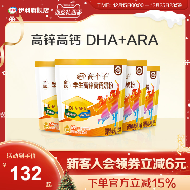 伊利旗舰店学生营养奶粉高锌高钙