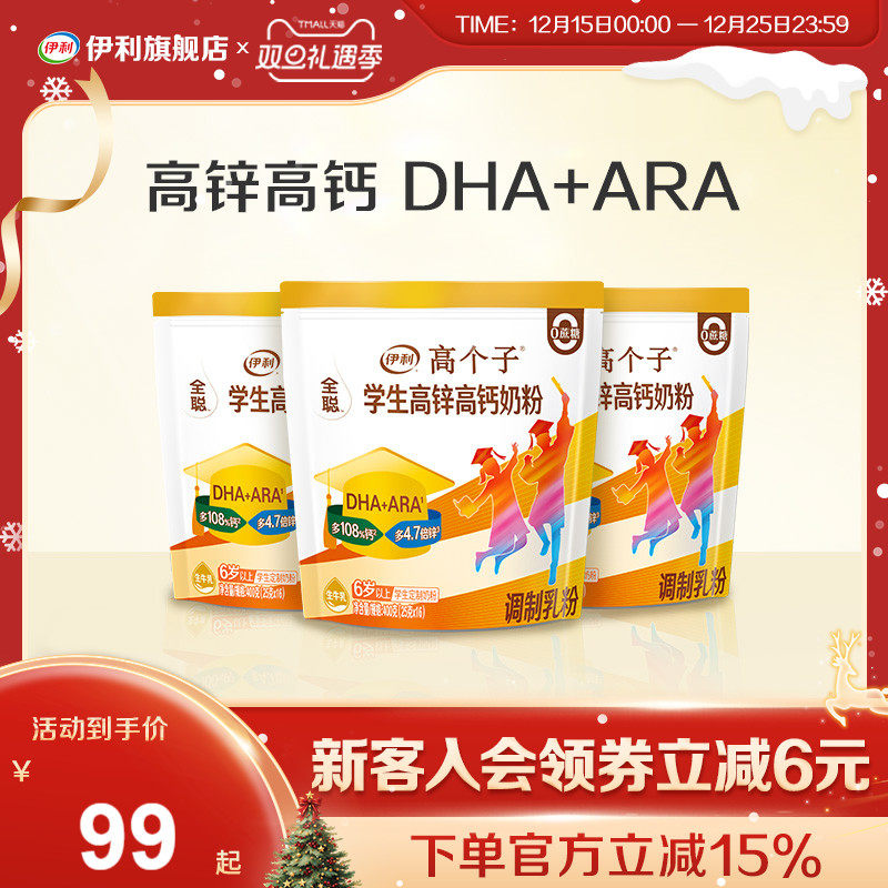 伊利官方旗舰店学生高锌高钙奶粉