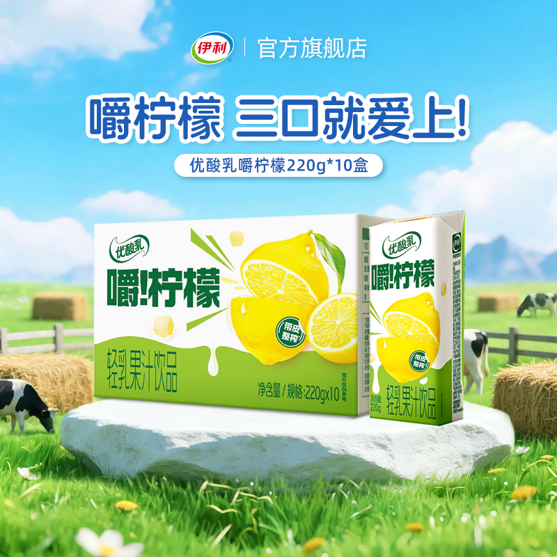 【G.E.M.邓紫棋同款】伊利优酸乳嚼柠檬轻乳果汁饮料220g*10盒/箱