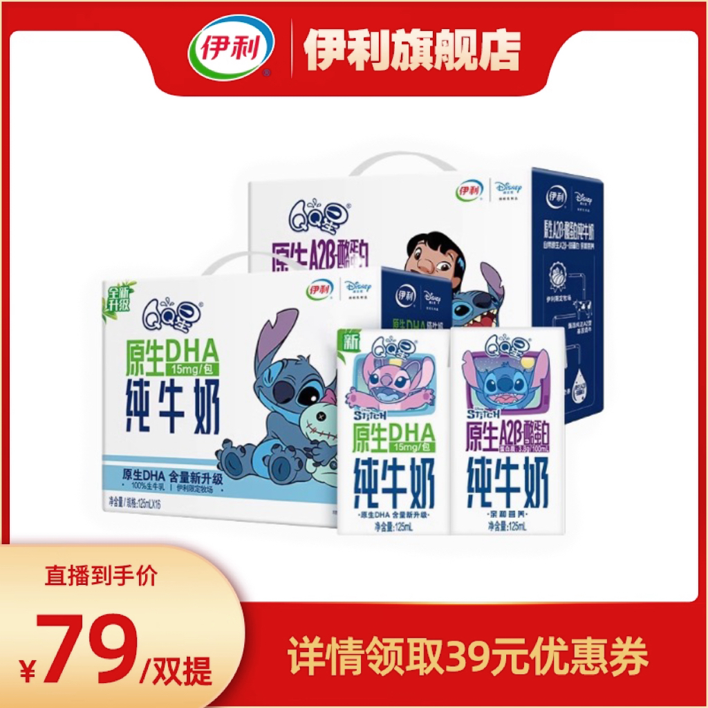 【主播推荐】伊利QQ星DHA/A2β酪蛋白纯牛奶16盒*2箱