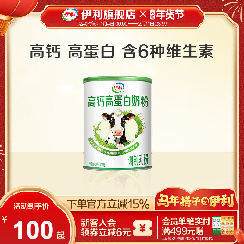 伊利官方旗舰店中老年高钙高蛋白调制奶粉300g/罐营养早餐,咖啡/麦片/冲饮,全家营养奶粉,淘宝优惠券,粉丝福利购,淘宝优惠卷