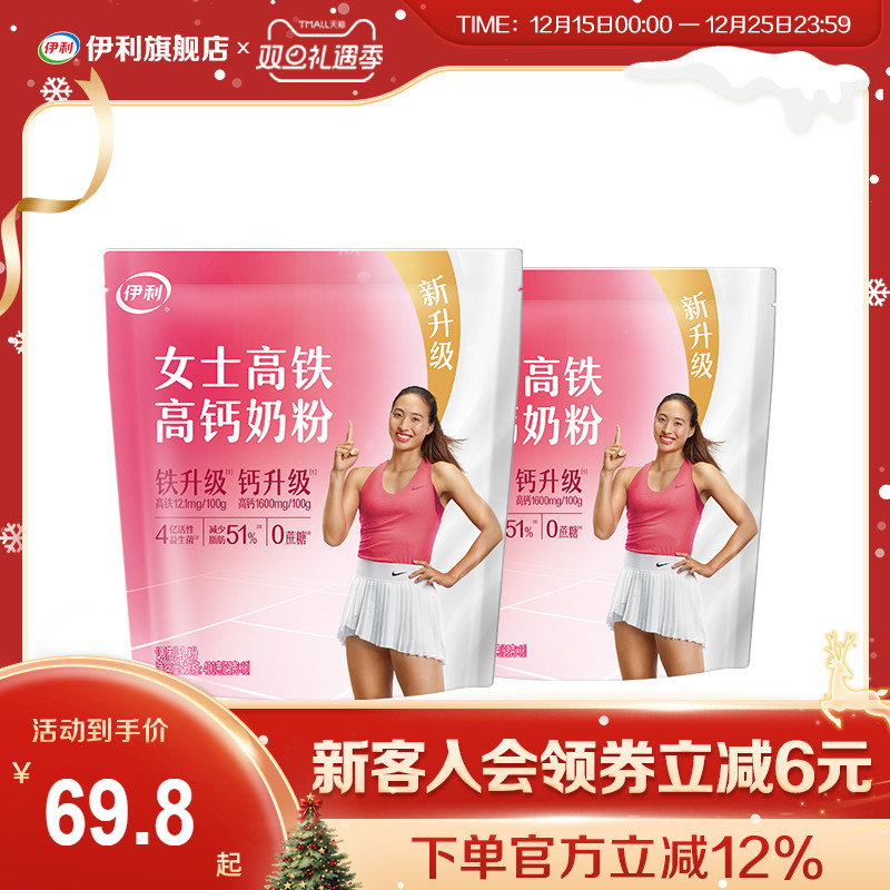 伊利女士高铁高钙奶粉400g*2