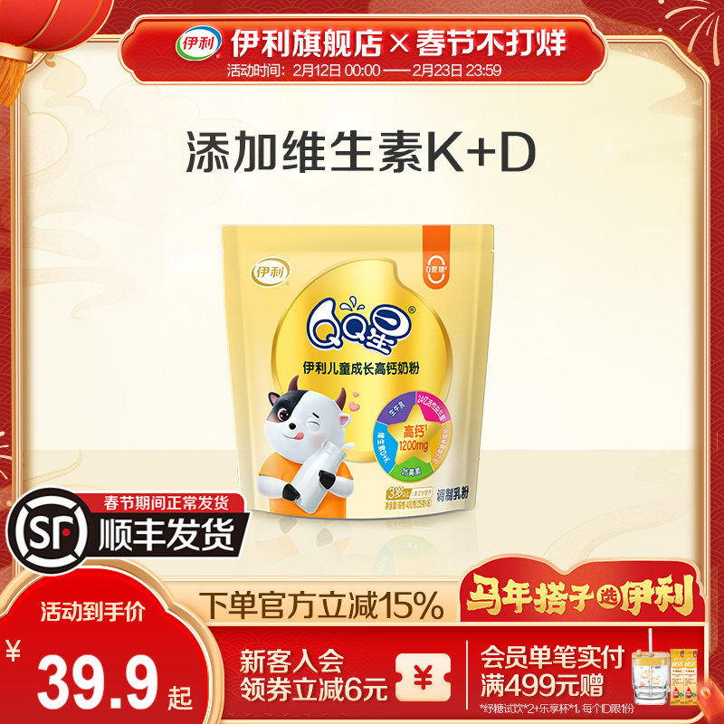 伊利旗舰店QQ星儿童成长奶粉学生奶粉高钙400g/袋官方正品