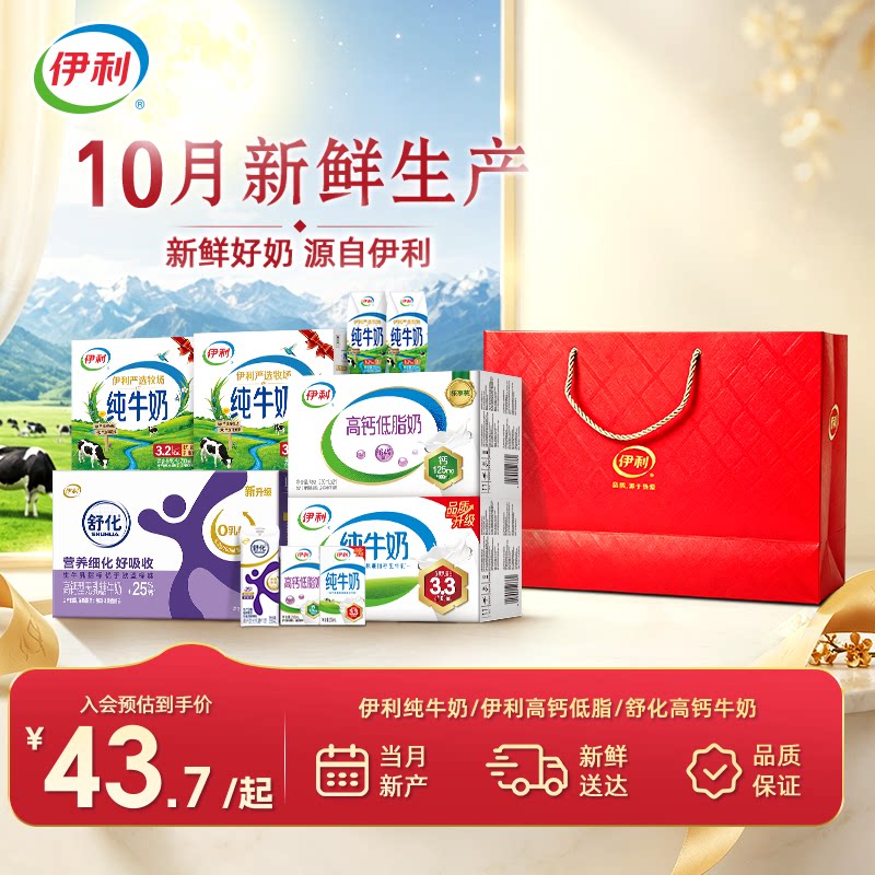 【10月产赠礼袋】伊利纯牛奶/高钙低脂21盒/舒化高钙12盒新鲜好奶