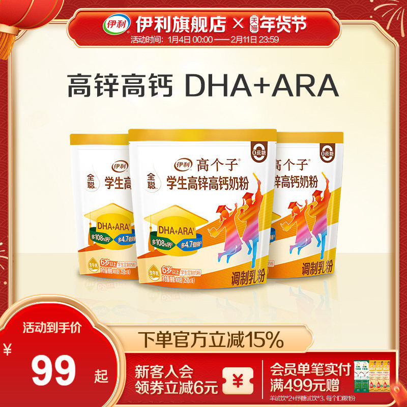 伊利官方旗舰店全聪学生高锌高钙奶粉400g袋营养奶粉官方正品