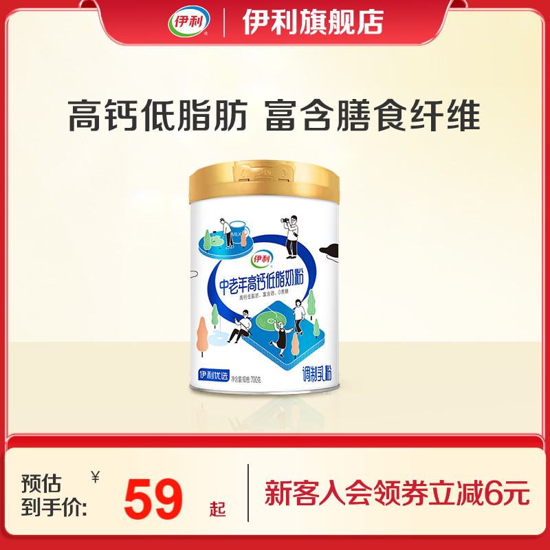 伊利旗舰店中老年人奶粉高钙益生菌成人营养奶粉全家官方正品