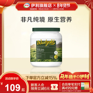 伊利旗舰店新西兰Westgold速溶脱脂奶粉1kg/罐