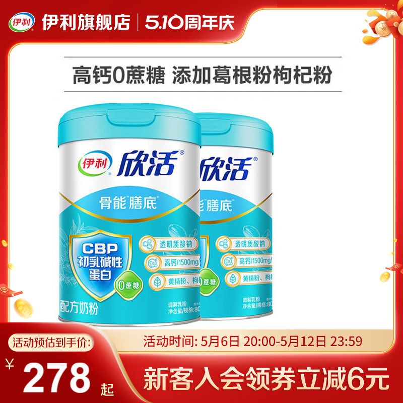 伊利旗舰店欣活骨能配方中老年成人奶粉0蔗糖高钙800g送礼正品