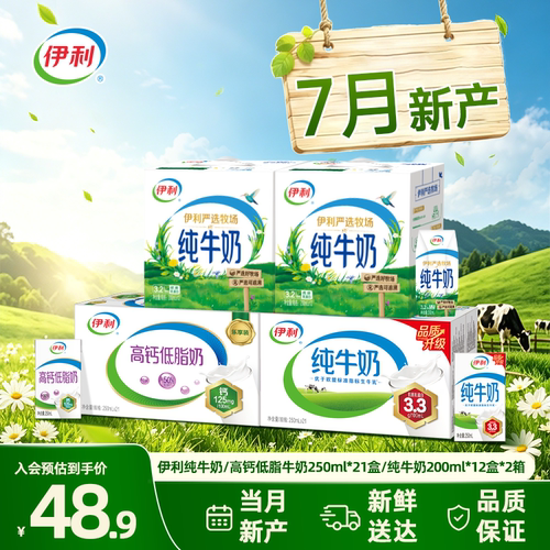 [7月产]伊利纯牛奶/高钙低脂250ml*21盒/箱 纯牛奶200ml*12盒*2箱
