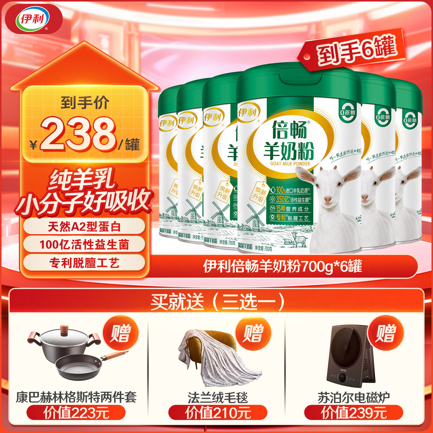 伊利旗舰店倍畅羊奶粉益生菌中老年成人高钙奶粉700g*6罐
