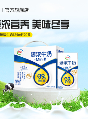 伊利官方旗舰店Mini臻浓牛奶125ml*20盒*1箱优质蛋白早餐咖啡伴侣
