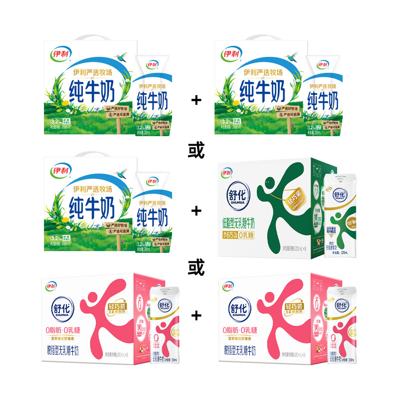 伊利旗舰店纯牛奶12盒/舒化低脂/脱脂牛奶8盒学生营养早餐牛奶MS