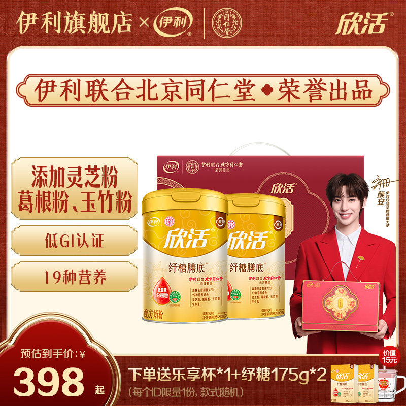 伊利旗舰店中老年纾糖膳底配方800g/罐奶粉低GI礼盒装官方正品,咖啡/麦片/冲饮,全家营养奶粉,淘宝优惠券,粉丝福利购,淘宝优惠卷