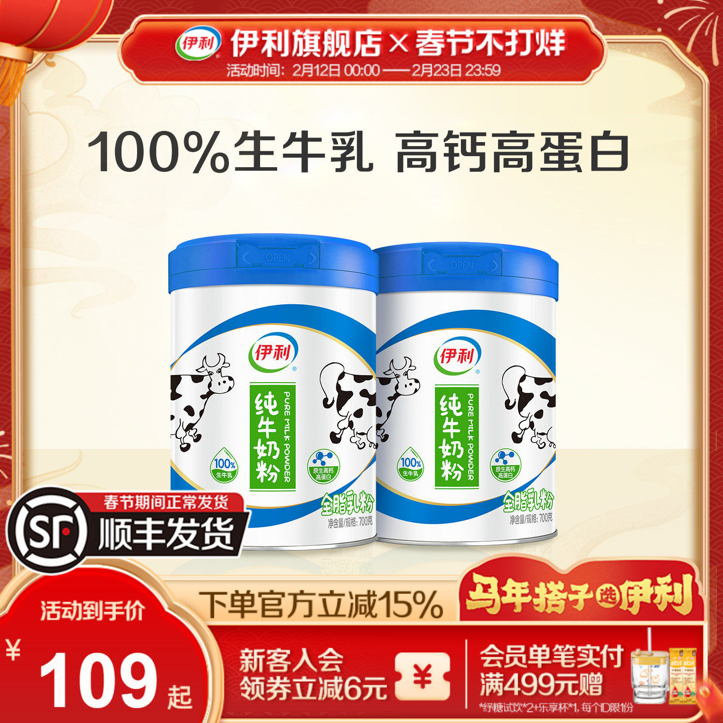 伊利旗舰店纯牛奶粉全家成人原生高钙高蛋白生牛乳营养700g