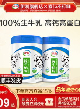 伊利旗舰店纯牛奶粉全家成人原生高钙高蛋白生牛乳营养700g