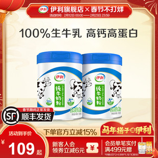 伊利旗舰店纯牛奶粉全家成人原生高钙高蛋白生牛乳营养700g