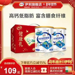 伊利旗舰店中老年高钙低脂奶粉700g*2罐营养奶粉礼盒官方正品