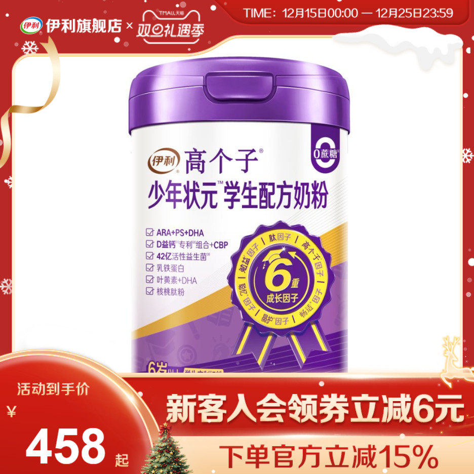 伊利高个子少年状元学生奶粉700g青少年学习儿童奶粉官方正品