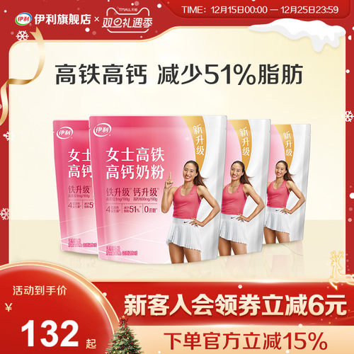 伊利旗舰店女士高铁高钙奶粉成人
