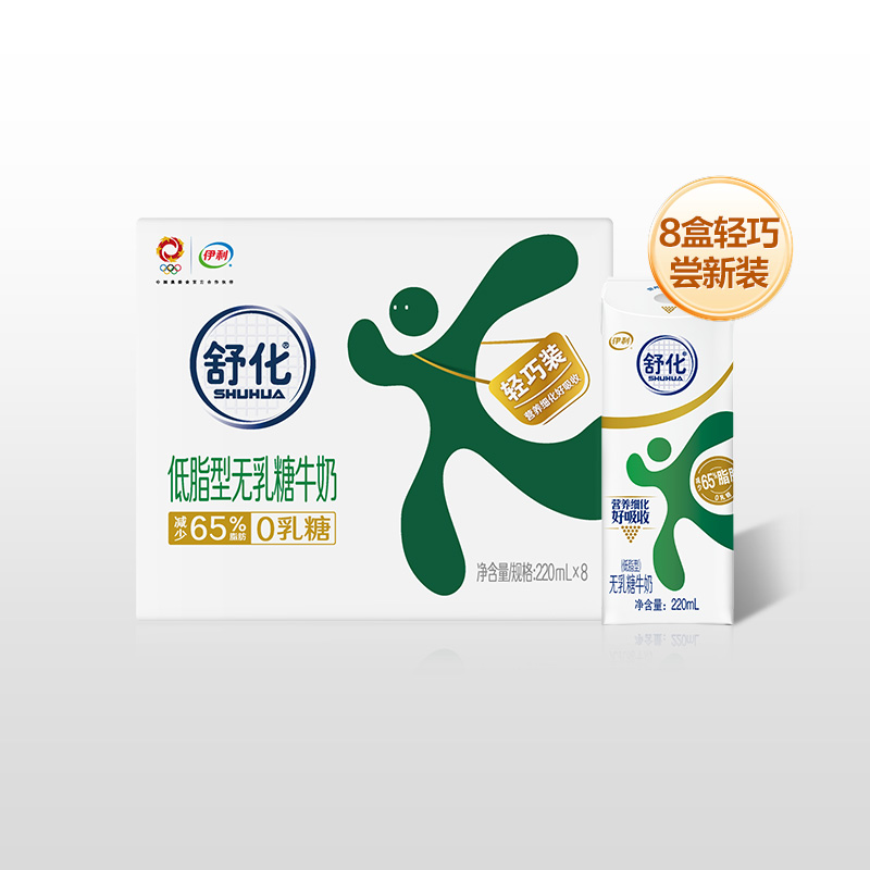 【限时抢】伊利旗舰店舒化无乳糖低脂牛奶220ml*8盒0乳糖早餐