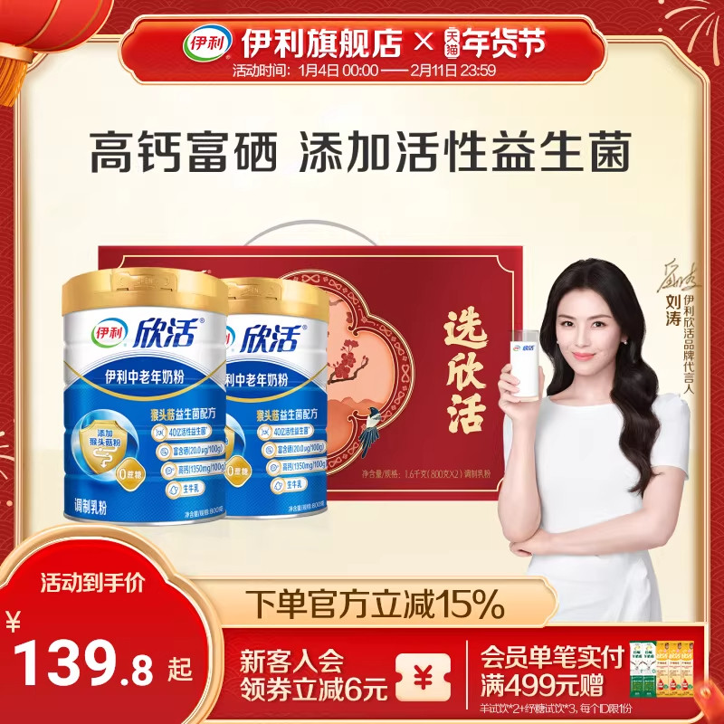 伊利旗舰店欣活中老年成人营养奶粉800g高钙0蔗糖益生菌官方正品