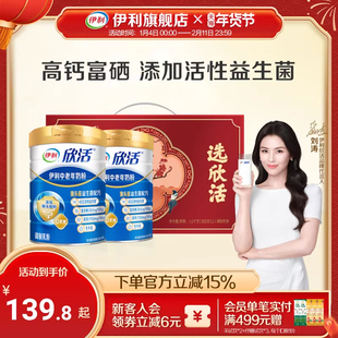 伊利旗舰店欣活中老年成人营养奶粉800g高钙0蔗糖益生菌官方正品
