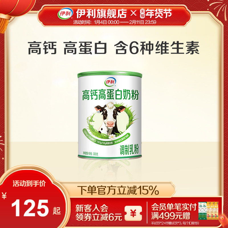 伊利旗舰店中老年高钙高蛋白奶粉300g/5罐营养早餐