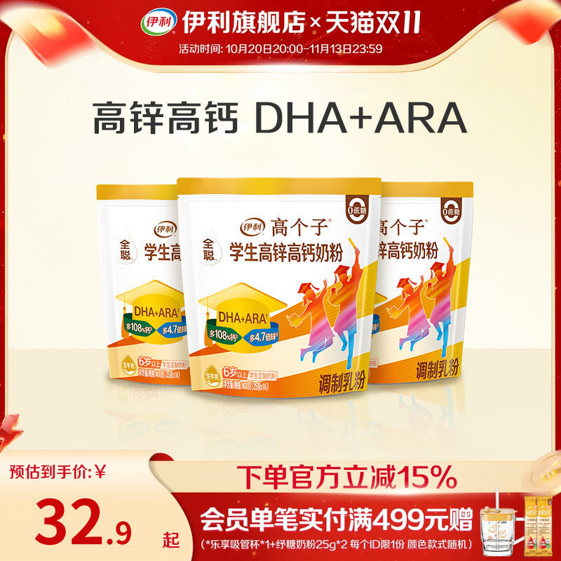 伊利旗舰店全聪学生儿童成长高锌高钙营养奶粉400g营养正品
