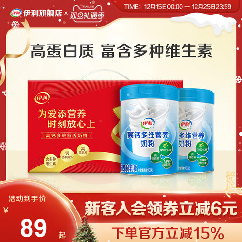 伊利旗舰店中老年多维高钙奶粉700g*2罐送礼礼盒