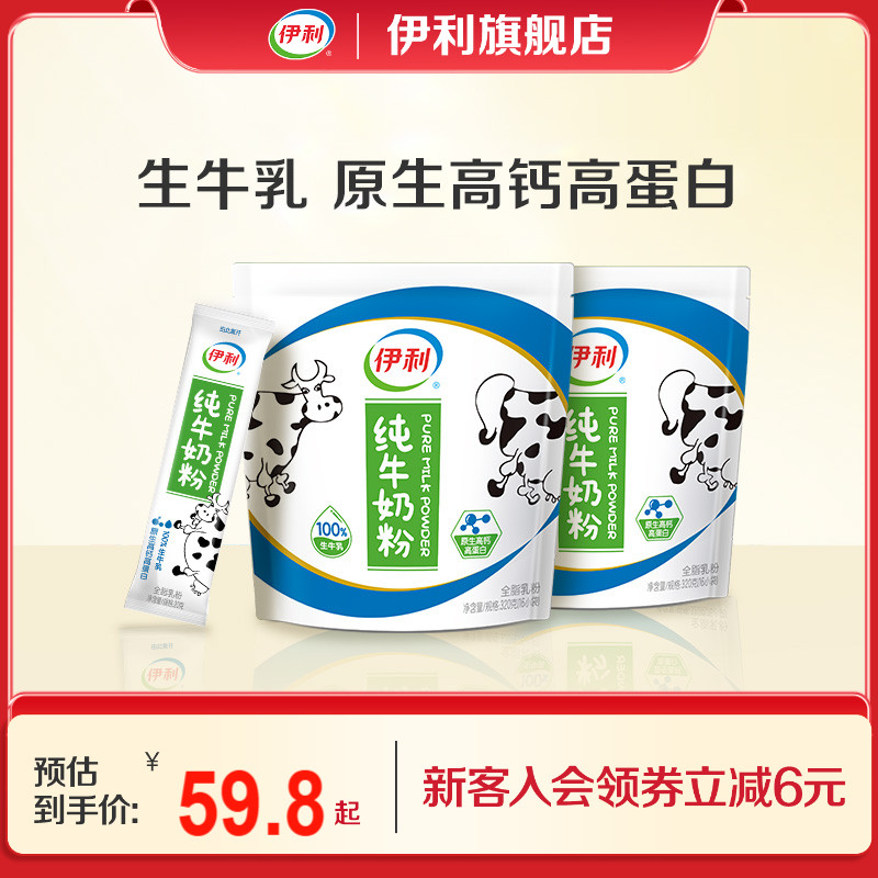 伊利旗舰店纯牛奶粉全家学生儿童青少年成年奶粉320g官方正品
