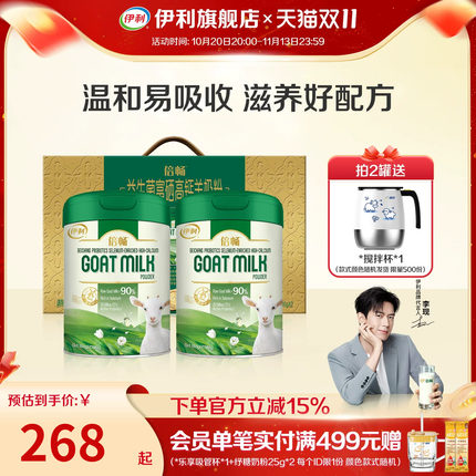 【李现同款】伊利旗舰店倍畅羊奶粉益生菌富硒700g纯羊乳荷兰进口
