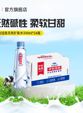 伊利官方旗舰店伊刻活泉天然矿泉水330ml*24瓶*1箱低钠弱碱性