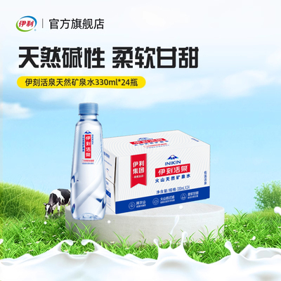 伊刻活泉矿泉水330ml*24瓶*1箱