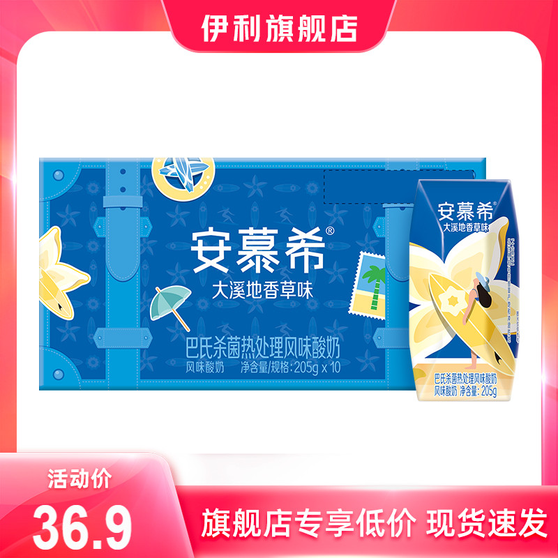 27.90元! 伊利旗舰店安慕希希腊风味酸奶香草/原味205g*10盒酸奶整箱【MS】