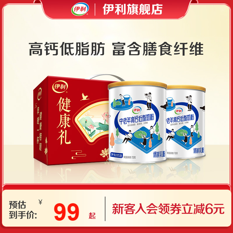 伊利中老年850g罐装低脂奶粉送礼