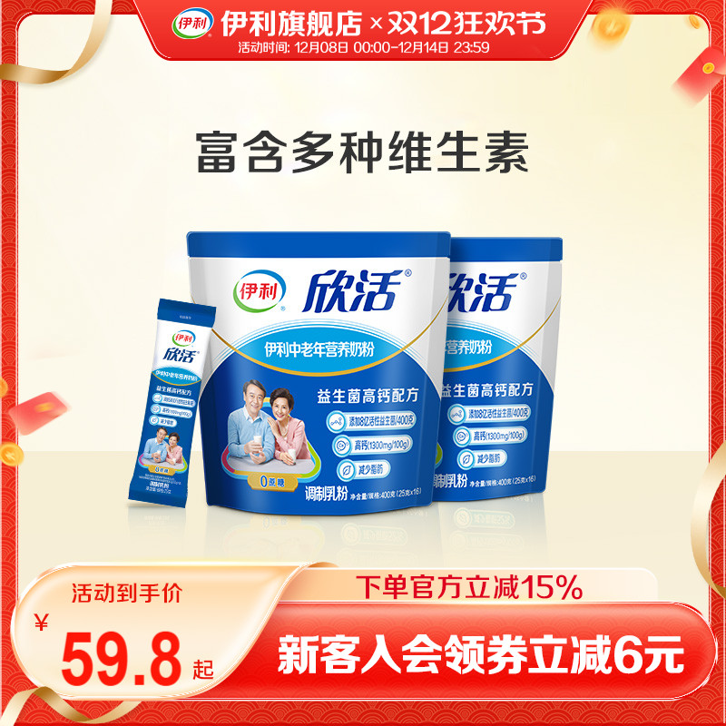 伊利欣活中老年营养奶粉400g