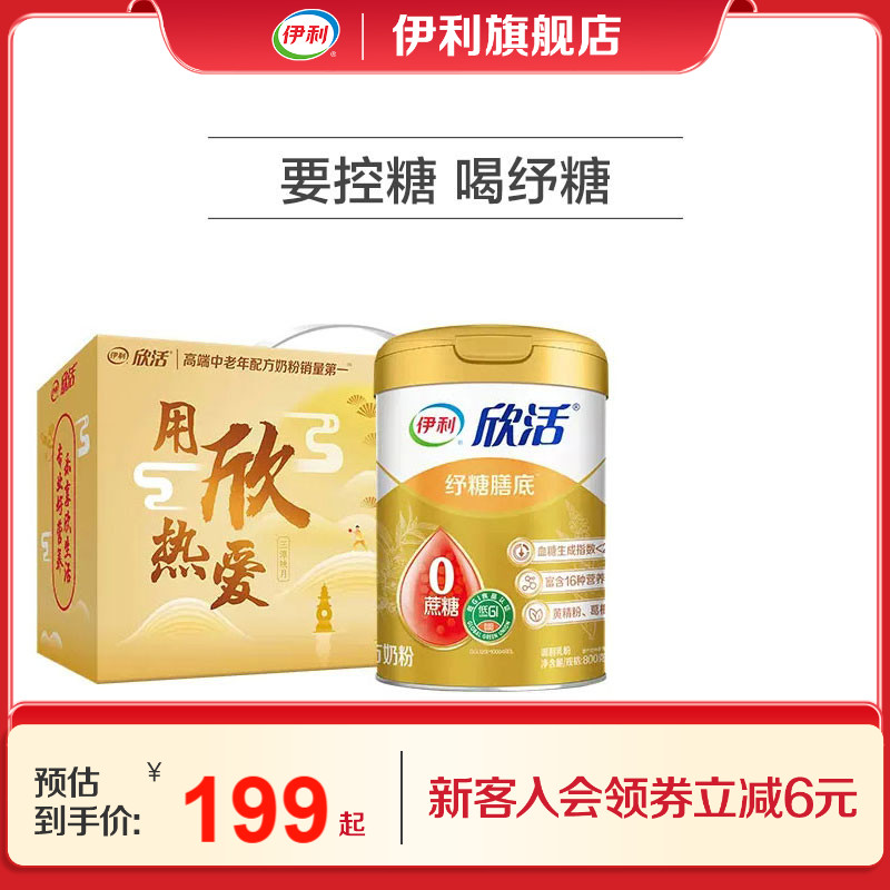 伊利旗舰店中老年奶粉纾糖膳底
