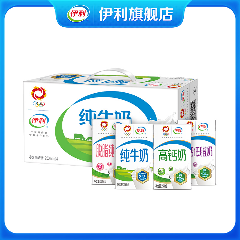 【推荐】伊利官方旗舰店纯牛奶/高钙低脂牛奶/高钙牛奶/脱脂牛奶