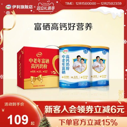 伊利旗舰店中老年富硒高钙成人奶粉700g*2礼盒送礼官方正品