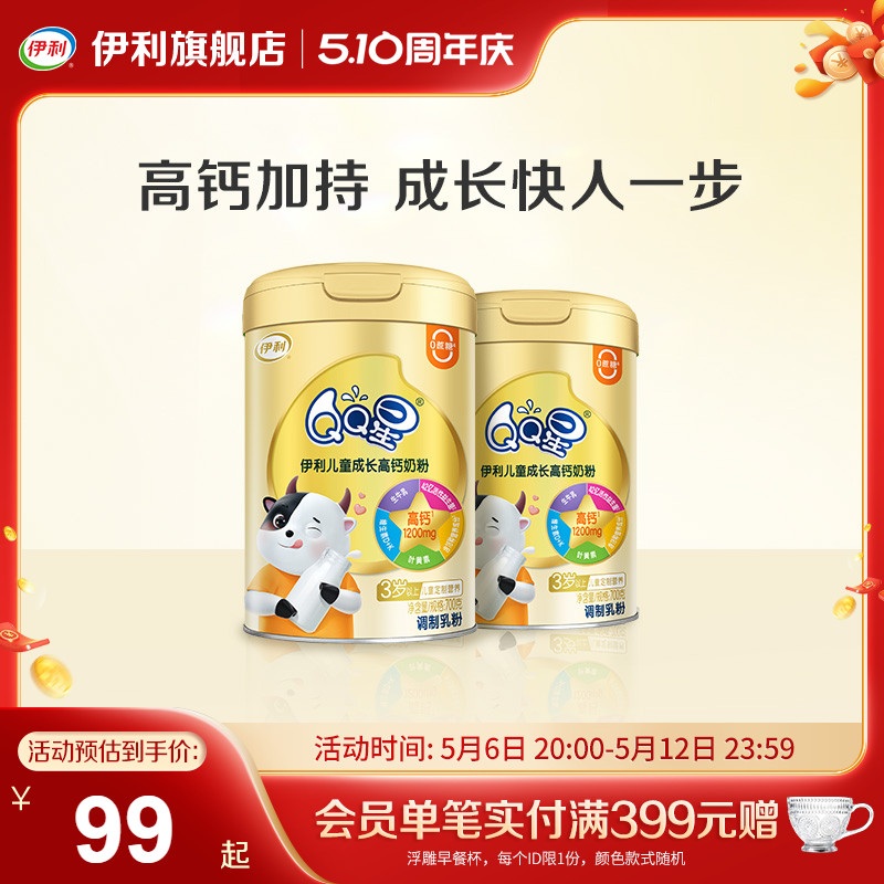 伊利旗舰店QQ星学生奶粉700g/罐儿童青少年成长高钙奶粉