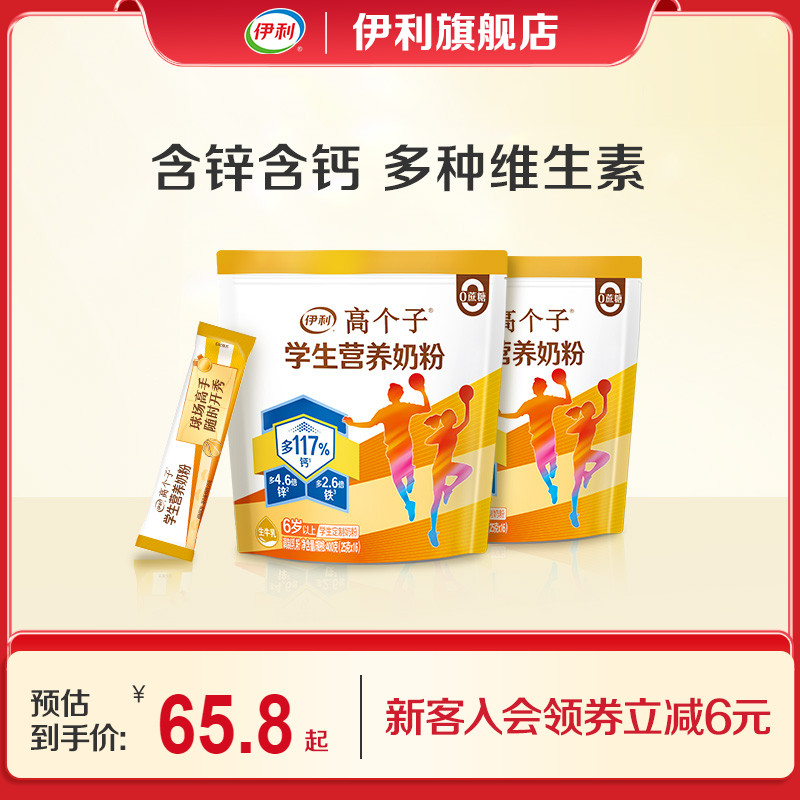 伊利旗舰店学生营养奶粉条状便携