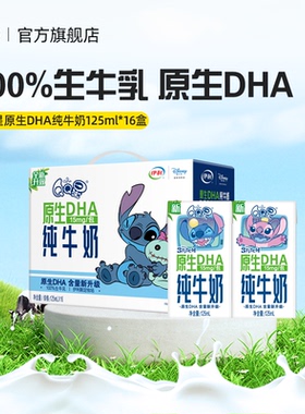 伊利官方旗舰店QQ星原生DHA纯牛奶125ml*16盒*1箱儿童成长牛奶