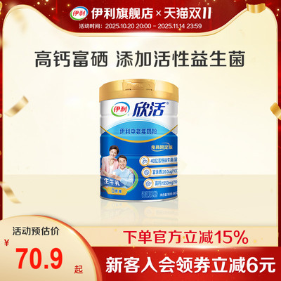 伊利旗舰店中老年高钙奶粉