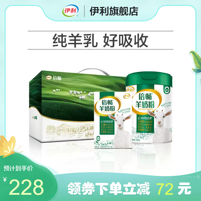 伊利倍畅高钙高蛋白羊奶粉营养益生菌中老年全家700g纯羊乳送礼 咖啡/麦片/冲饮 学生/成人/中老年羊奶粉 原图主图